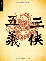 三侠五義 下(石玉崑) / 中国書店 / 古本、中古本、古書籍の通販